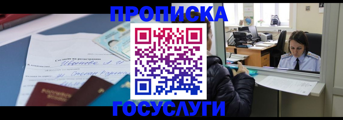 временная регистрация для школы в Великом Устюге
